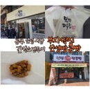 백스커피공방 | 공주 여행 ㅣ 산성시장 부자떡집 알밤모찌 산성땅콩빵 간식 쇼핑 투어