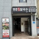 새한주유소 | [익산맛집] 익산 가족외식 맛집, 등촌샤브칼국수 익산점 방문후기
