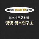 멍스가든 이미지