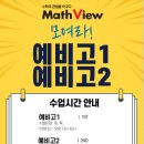 뷰매쓰학원