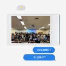 [24.08.03] 요즘 정길정 전 루틴 찍사글 보면서 준비하기! 단점은 찍사글 보느라 맨날 출석 늦