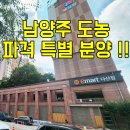 부영약국 | 부영 애시앙 주상복합 아파트 남양주 도농에서 파격 특별 분양 시작