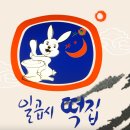 일곱시떡집 Daum카페