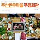 차령한우 - 부천시 원미구 부일로 332 | 차령한우
