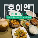 모닝글로리 | 호이안올드타운맛집, 모닝글로리 오리지널 베트남가정식 후기