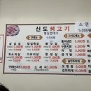 신도생고기 이미지