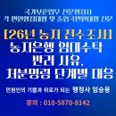 더 큰나무 컨설팅 행정사 사무소 | 2026년 농지 전수조사(농지은행 임대수탁 반려 사유와 처분명령 단계별 대응)