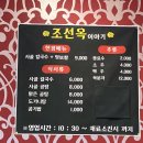 조선옥이야기 이미지
