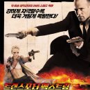 트랜스포터 엑스트림 The Transporter 2, 2005 이미지