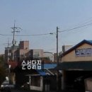 고향닭집 이미지