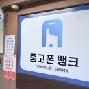 중고폰뱅크중고폰매입판매 네이버블로그