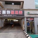 동원스크린골프존 이미지