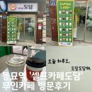 셀프카페도담