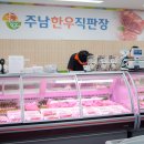 주식회사 주남한우
