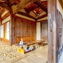 송간재 이미지