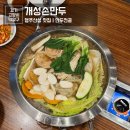 개성가는길 | 행주산성 맛집 개성손만두 만두전골 왕만두 추천 후기