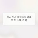 소통헤어 - 남구 | 소통헤어