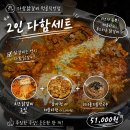 먹골역 맛집 닭갈비 찐맛집 다함닭갈비 먹골직영점 후기 | 태릉입구역 맛집