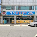 화목숯불갈비 | 울산 중구 반구동 화목숯불갈비 내돈내산솔직후기 20년 넘은 숨은 고깃집