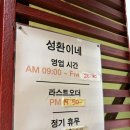성산맛집성환이네닭칼국수