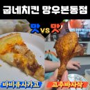 굽네치킨망우본동점