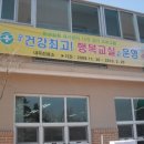 내곡보건진료소 이미지