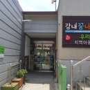감내꿈나무센터 네이버블로그