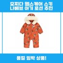 (주)수도헬스케어 | 모찌다 헬스케어 스키나베브 아기 로션 추천 리뷰