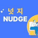 넛지 - 15236 | 넛지