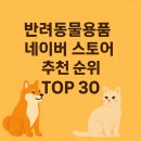 디딤휘트니스 | 캣킷, 디클펫, 티지오매트 etc - 네이버스토어 반려동물용품 순위 TOP 30 (하우스·매트·급식·급수...