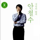 안*철 - 안양시 동안구 | 안*철