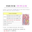 [필수]부모교육-우리아이성교육 (전체대상자) 이미지