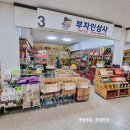 부자인삼사