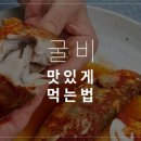 하늘네굴비