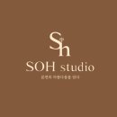 소흐스튜디오