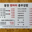 통영뱃머리충무김밥 이미지