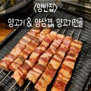 우기양꼬치 | 2026.01.12. 은평구 신사동 양꼬치 맛집 "양반집"🐑🍢🍲🍺