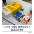 종로5가역 약국 종로중앙약국 - 온누리상품권으로 알차게 상비약 득템 후기