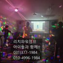 리치파워점프 점핑&찜질