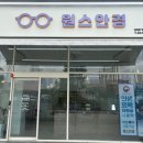 원스안경 이미지