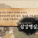 삼강행실도 이미지