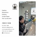 현대손세차장 | 목동 손세차장 추천 구로 디테일링샵 후기 ‘현대 싼타페’