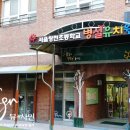 창천초교병설유치원 이미지