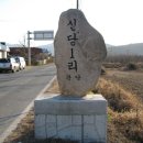 신당1리 이미지