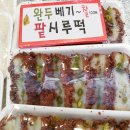 종로떡사랑 이미지
