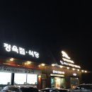 완주 한우, 완주 맛집 - 완주 모악산 소야