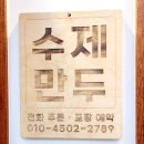 사랑애뚱만두