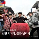 (주)평안운수 | 대만 스펀 자유여행 스펀 풍등 날리기 닭날개볶음밥