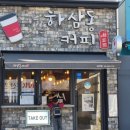 하삼동커피 남산점 - 금정구 | 하삼동커피 남산점