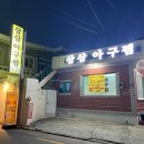 삼삼아구찜 네이버블로그